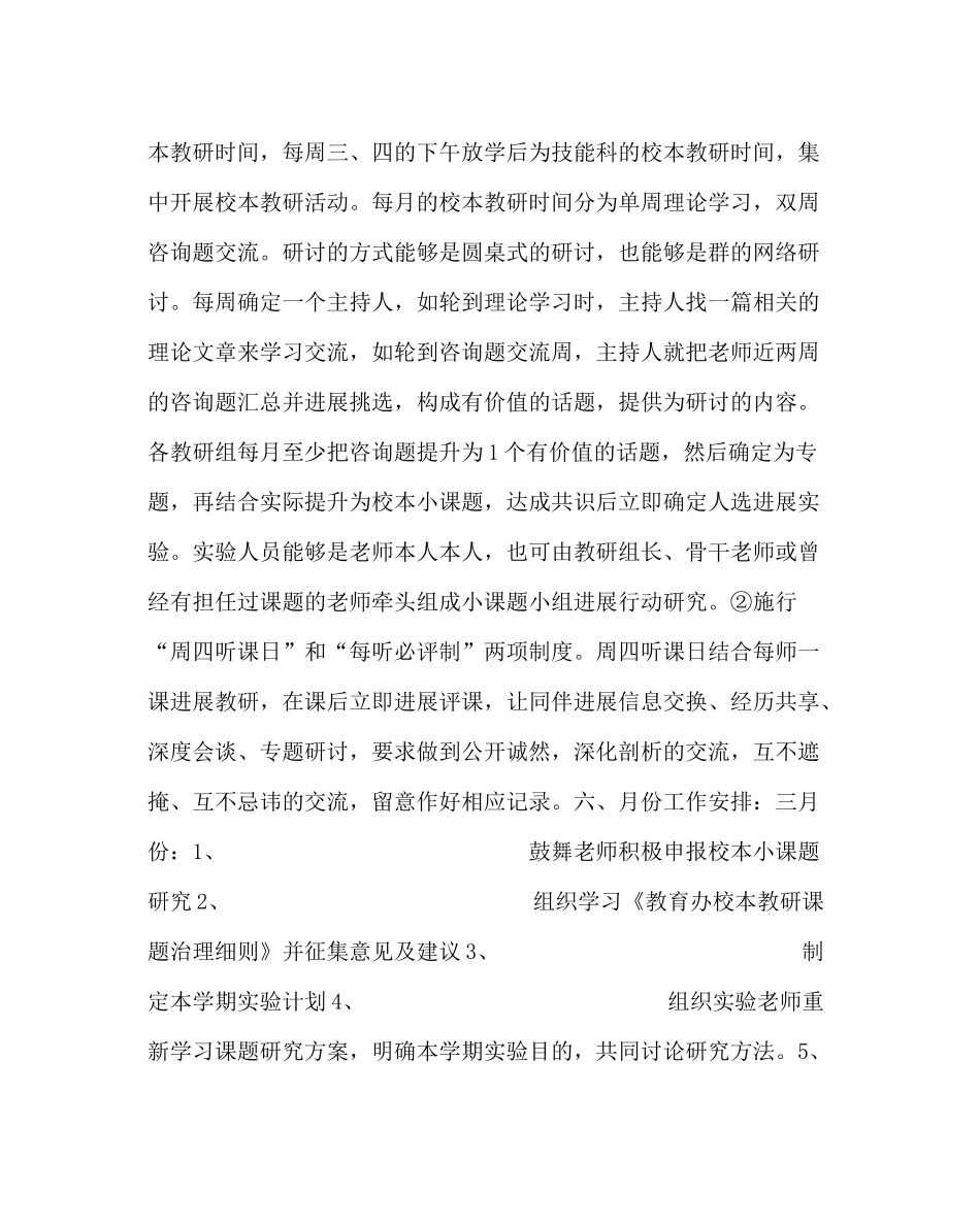 教导处范文《改进加强传统教研探索校本教研运行机制的研究》小学实验计划_第3页