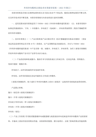 外科纱布敷料注册技术审查指导原则2022年修订
