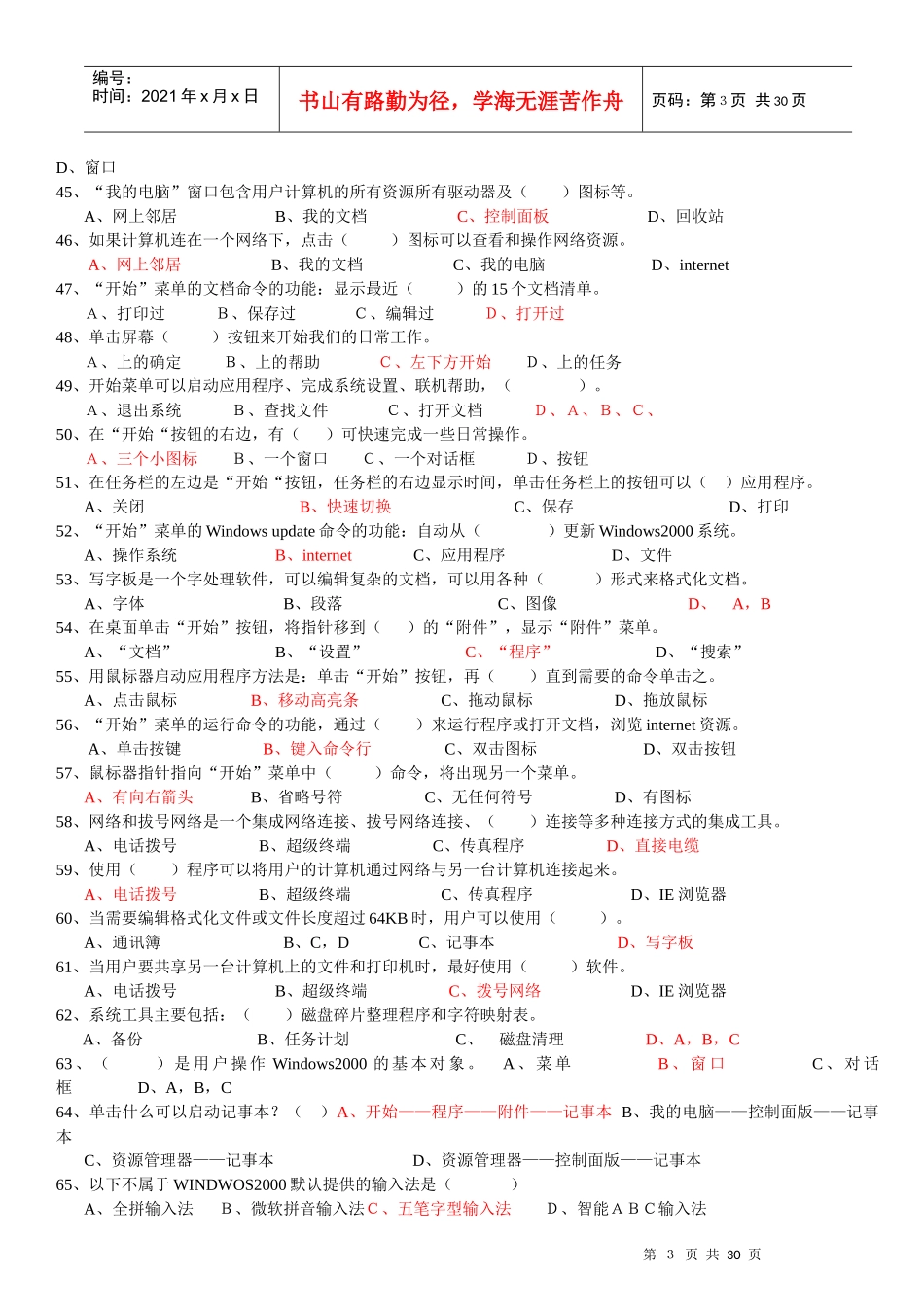 财务会计电算化及综合管理知识复习资料_第3页