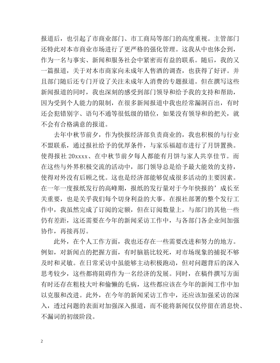 电视新闻记者个人工作总结 _第2页