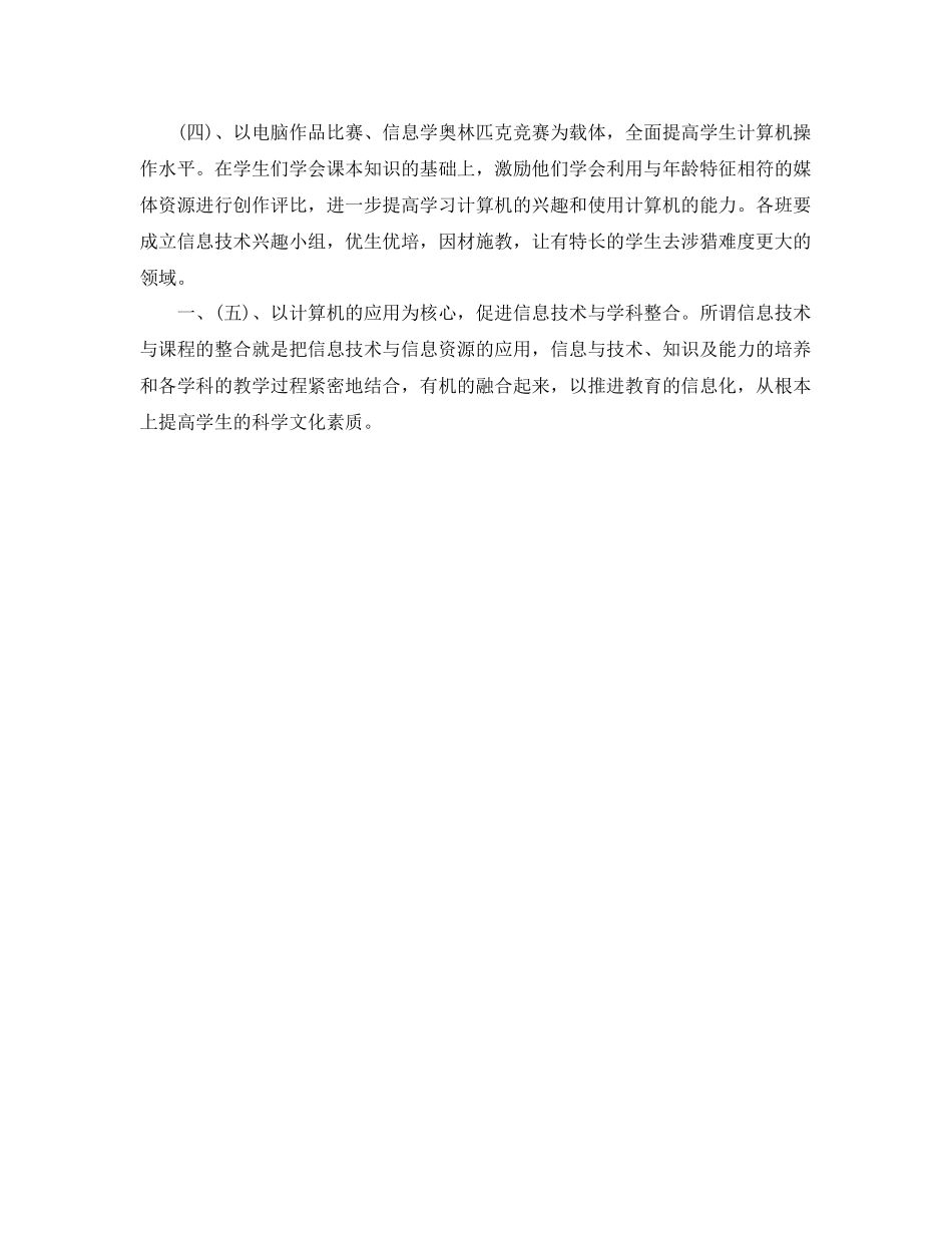 2020年秋七年级信息技术工作计划范文 _第3页