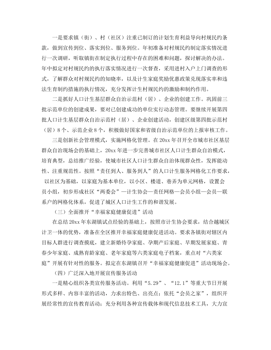 社区计划生育协会工作计划书怎么写 _第2页