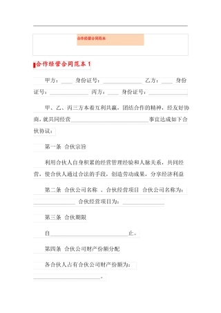 合作经营合同范本