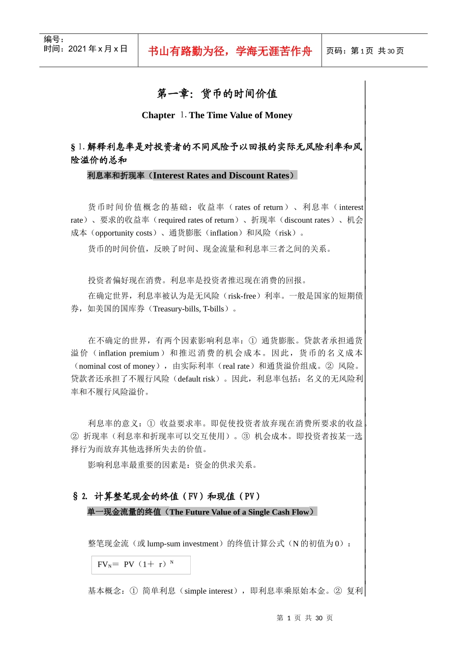 CFA考试：投资分析的数量方法 (投资工具)_第1页
