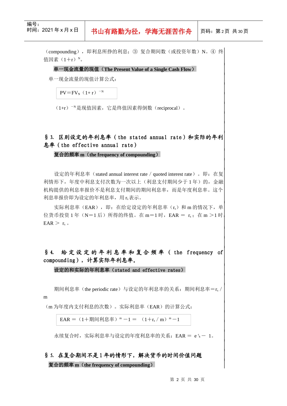CFA考试：投资分析的数量方法 (投资工具)_第2页