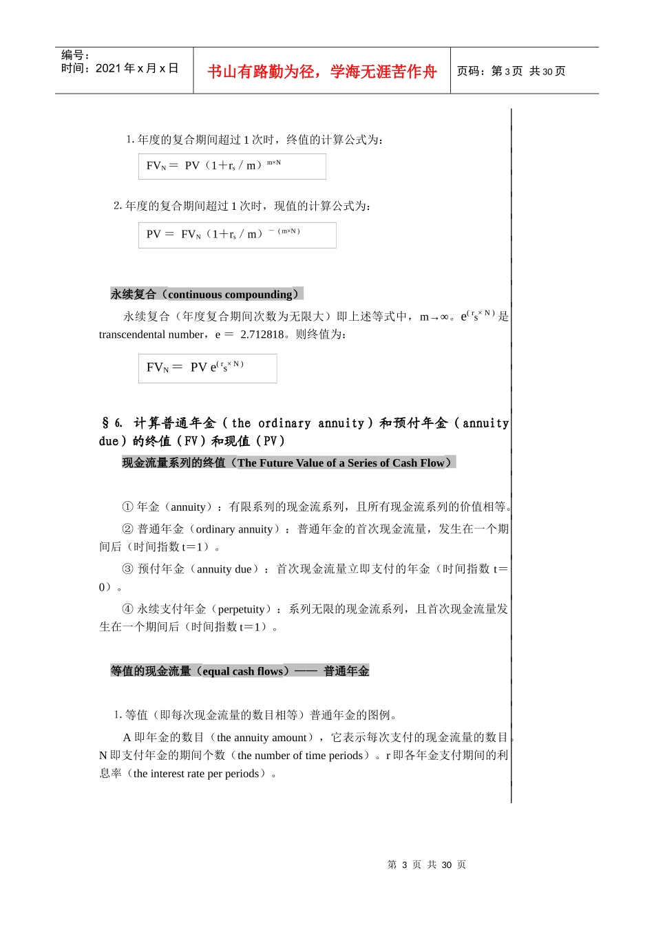 CFA考试：投资分析的数量方法 (投资工具)_第3页