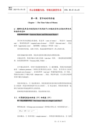 CFA考试：投资分析的数量方法 (投资工具)