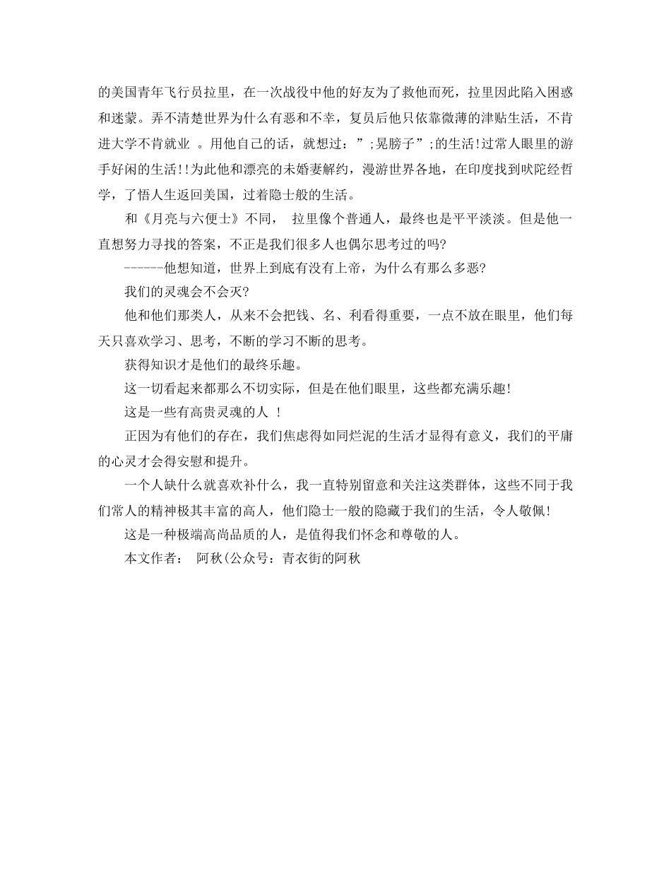 读毛姆小说《刀锋》《月亮与六便士》有感那些游手好闲的“晃膀子” _第2页