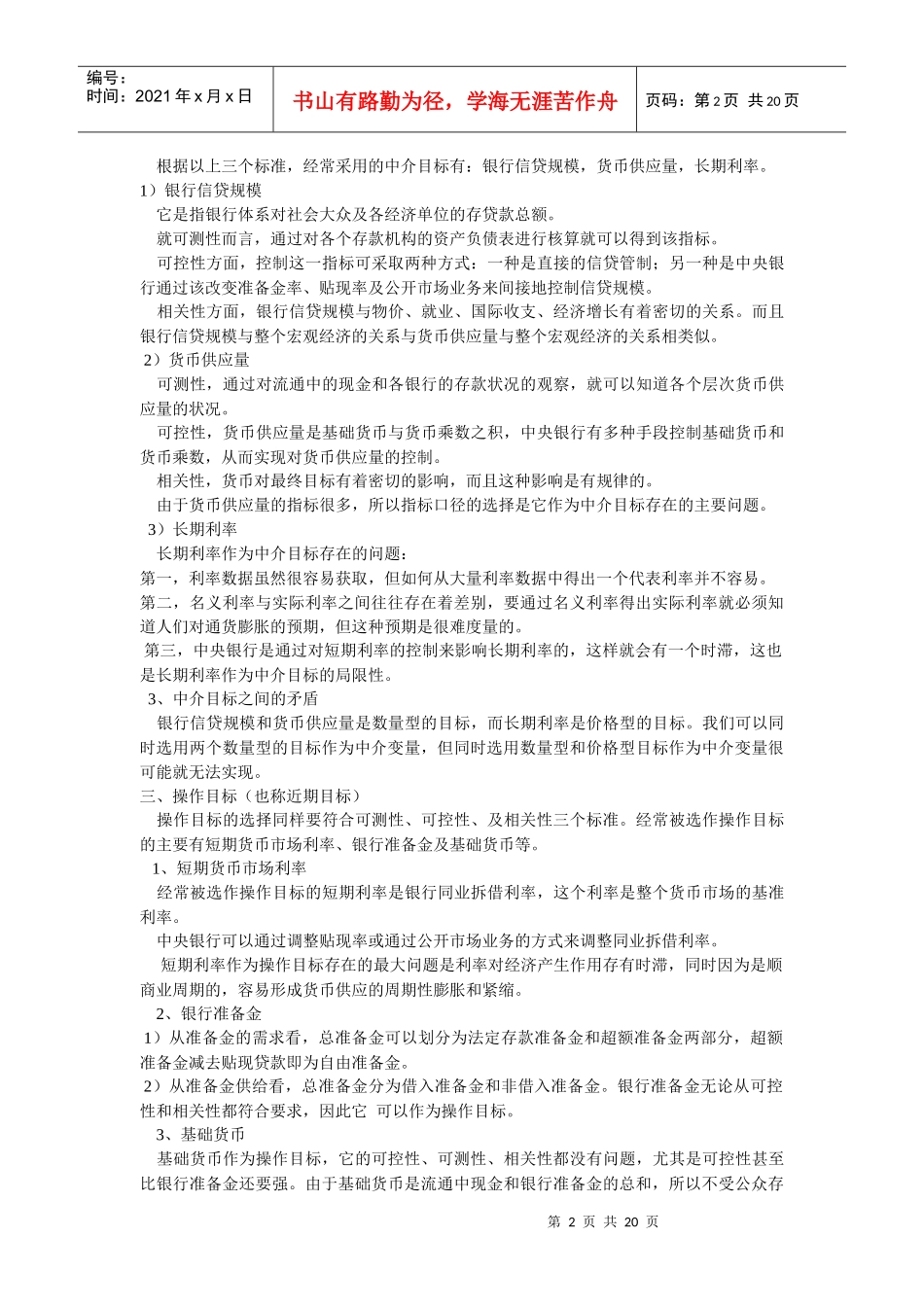 货币银行学讲义：货币政策_第2页