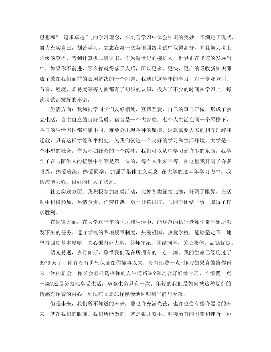 大学生团员自我评价材料 _第2页