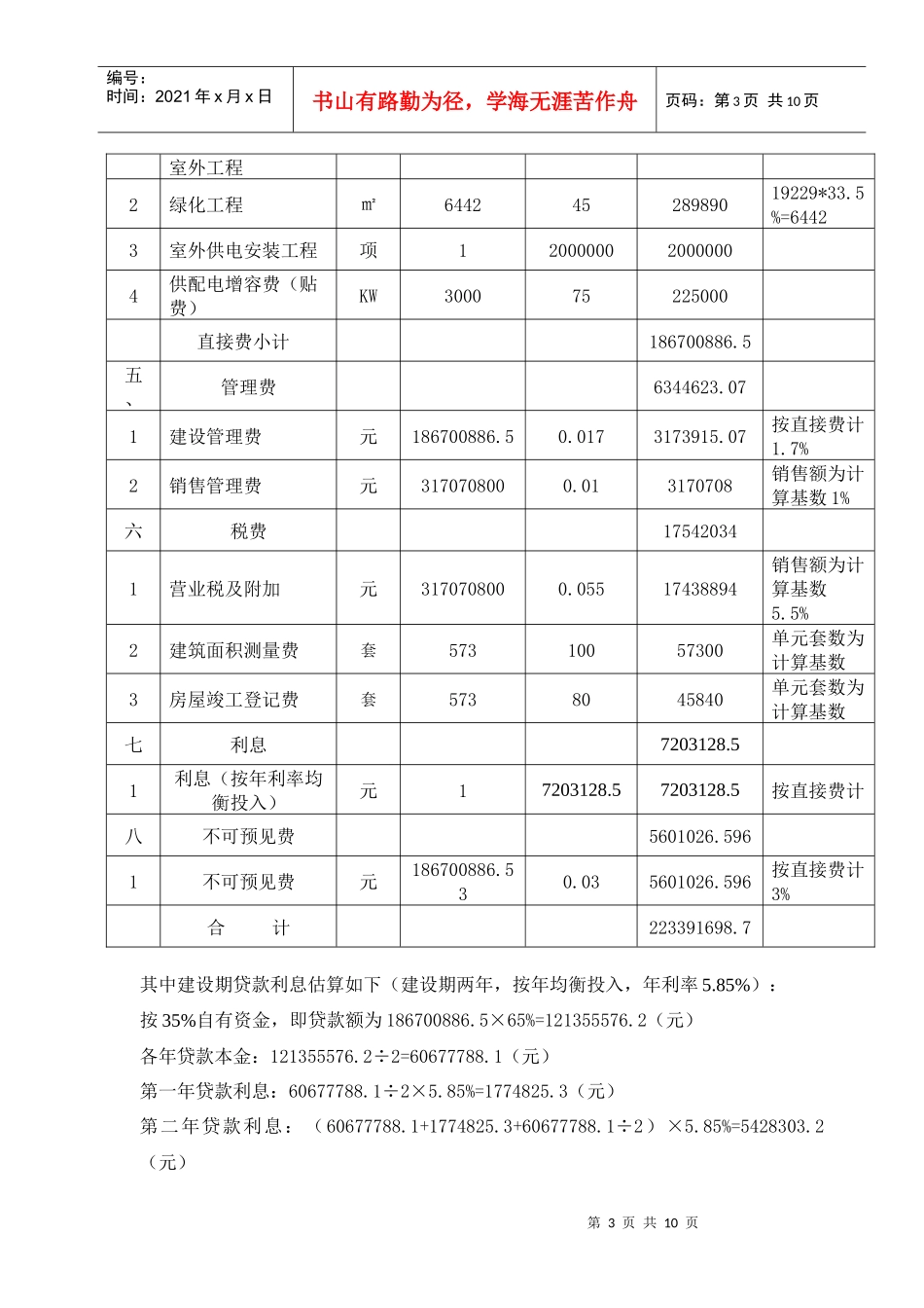 项目财务分析及管理措施(doc 9)_第3页