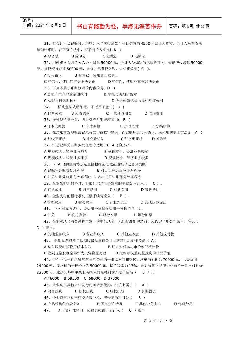 中级财务会题目与答案辅导_第3页