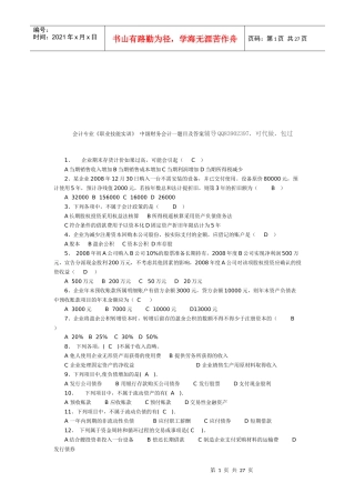 中级财务会题目与答案辅导