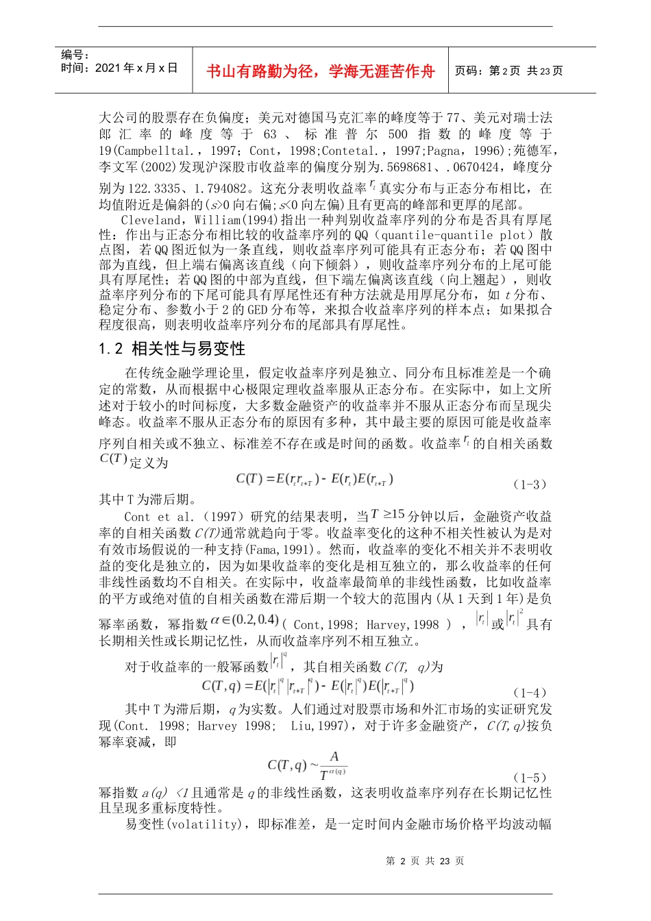基于ARCH模型的股票市场收益率波动研究_第3页
