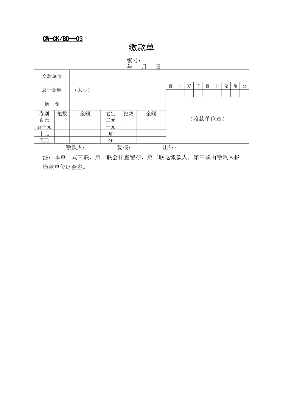 管理模式财务类表格-财务表格_第3页
