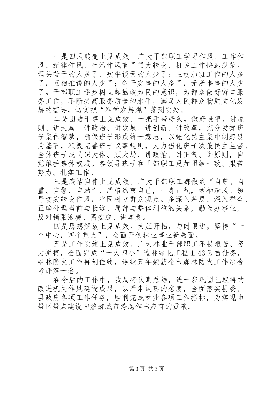 林业办作风改革汇报_第3页