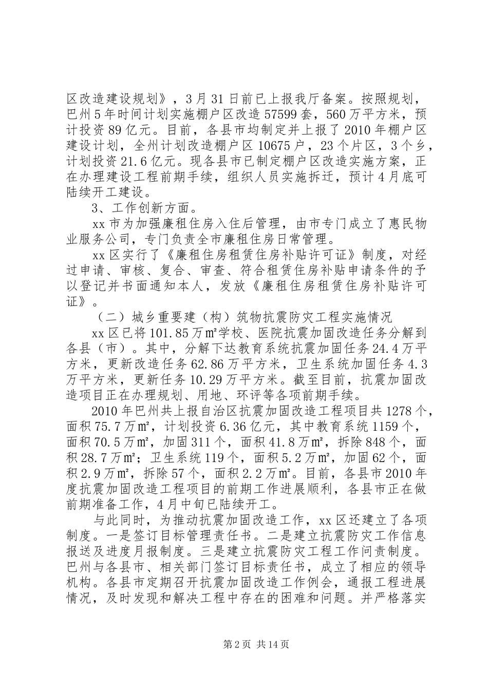 关于住房和城乡建设工作调研报告_第2页