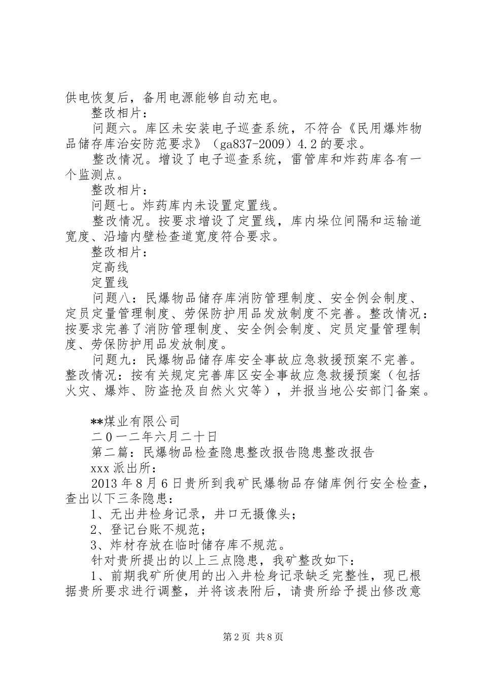 民爆管理整改报告_第2页