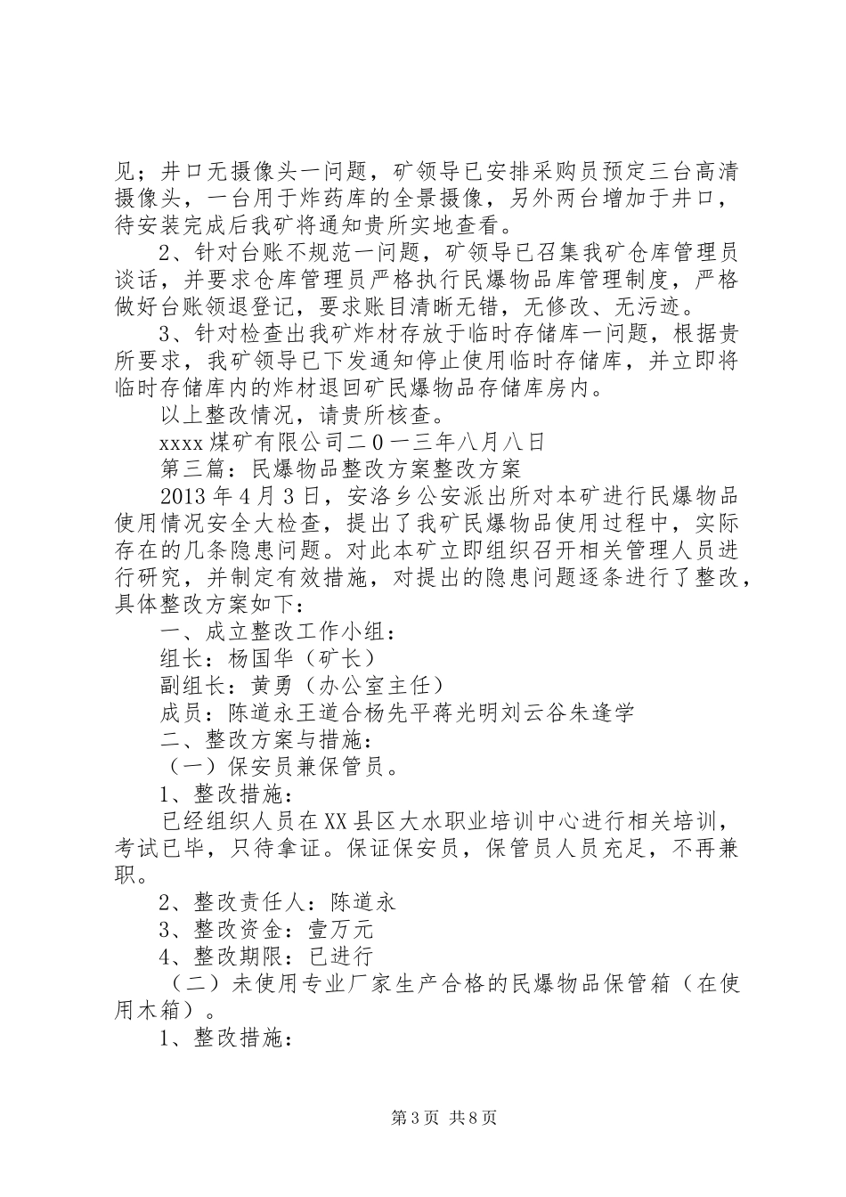 民爆管理整改报告_第3页