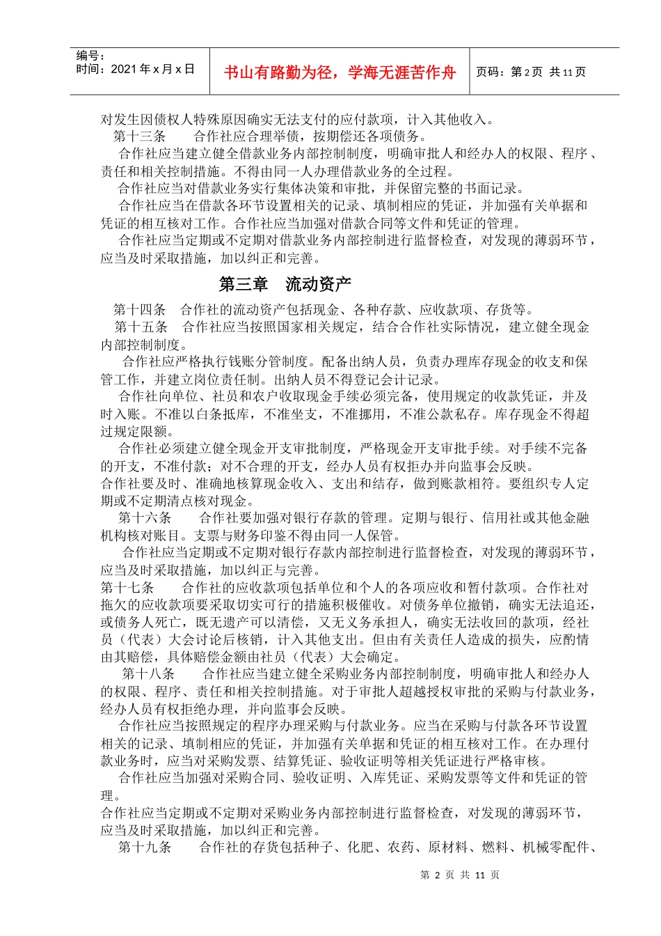 农民专业合作社财务制度_第2页