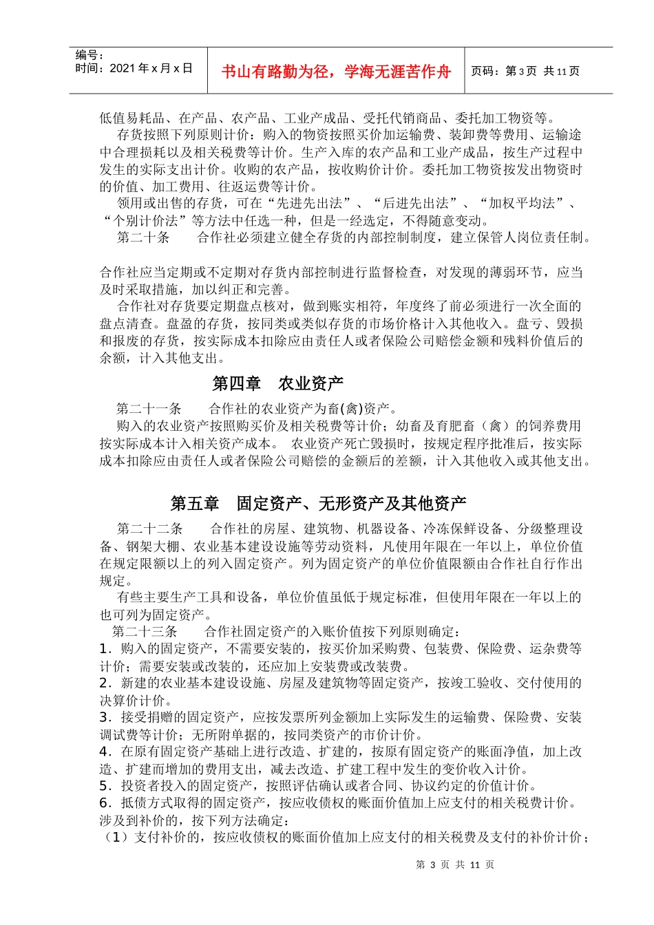 农民专业合作社财务制度_第3页