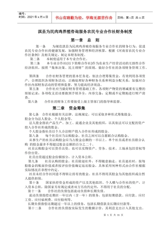 农民专业合作社财务制度