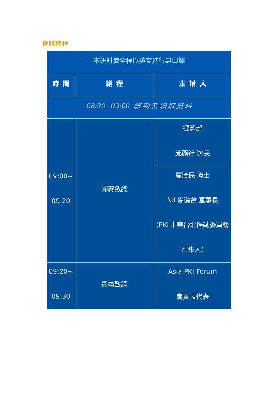 国际市场PKI应用现况与趋势分析_第2页