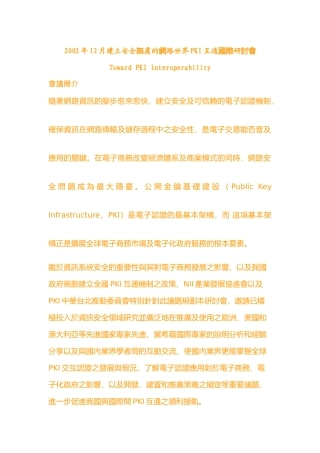 国际市场PKI应用现况与趋势分析