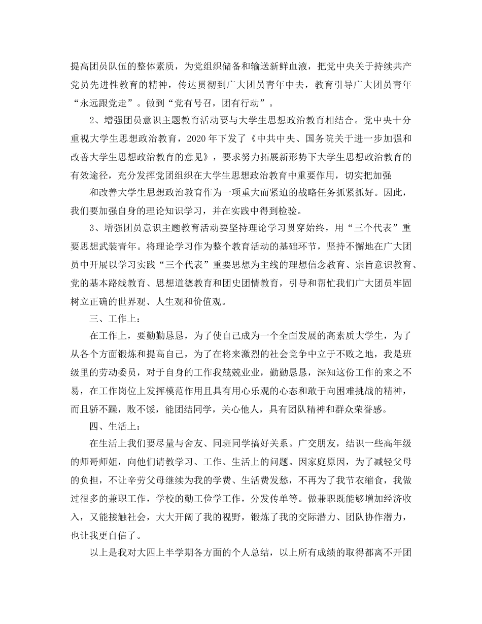 大学生团员个人总结范文 _第2页