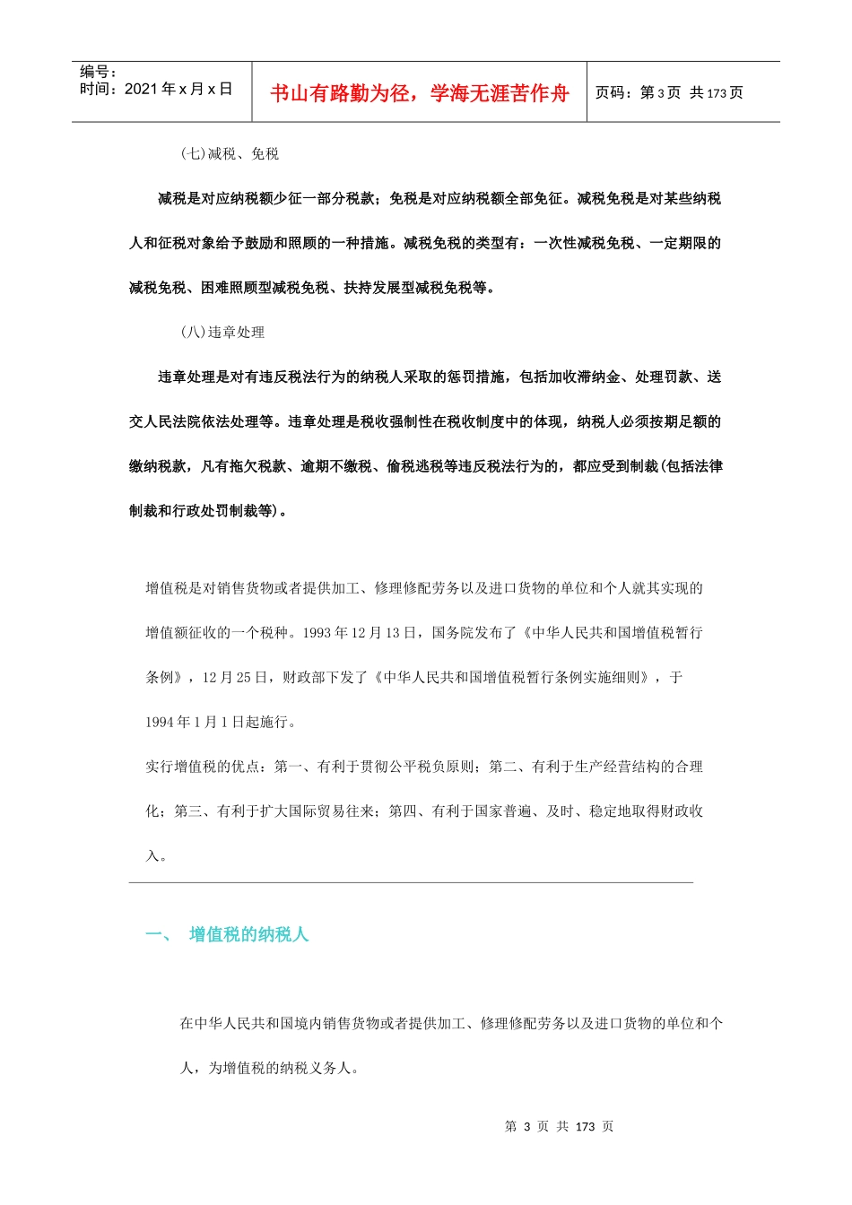 中国企业税制介绍_第3页