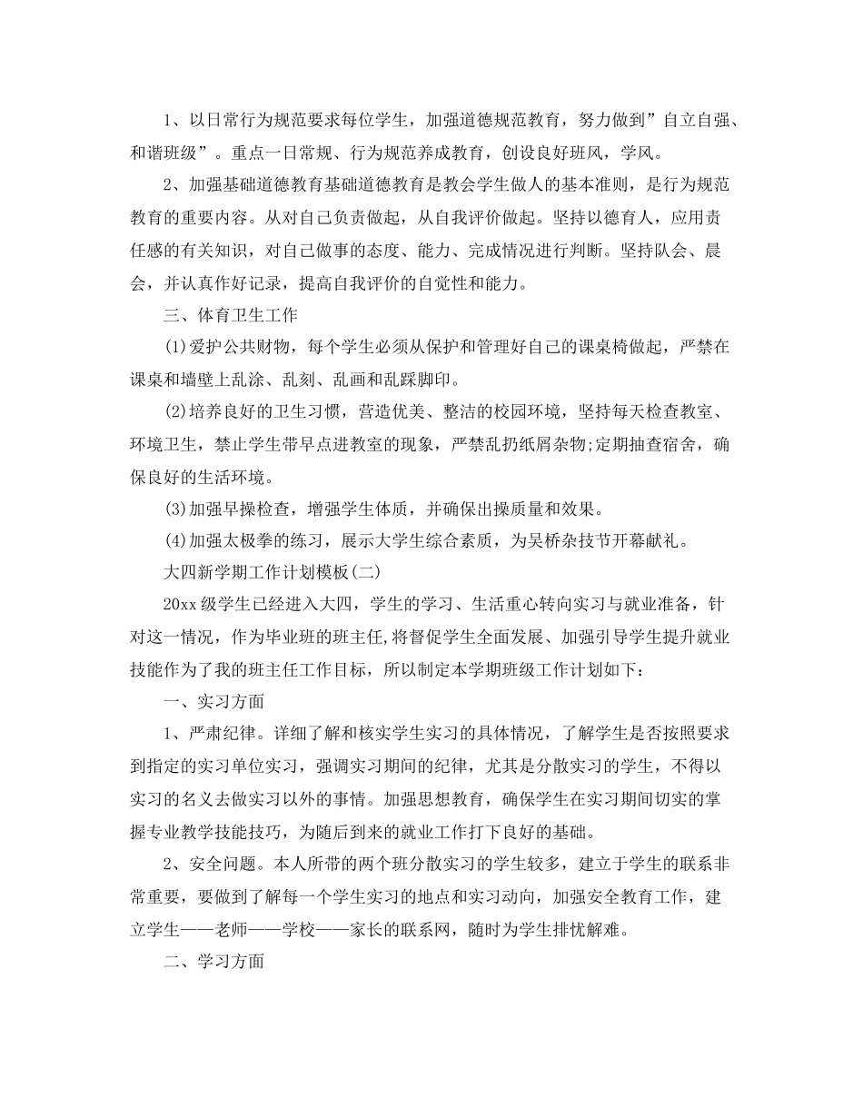 大四新学期工作计划模板 _第2页