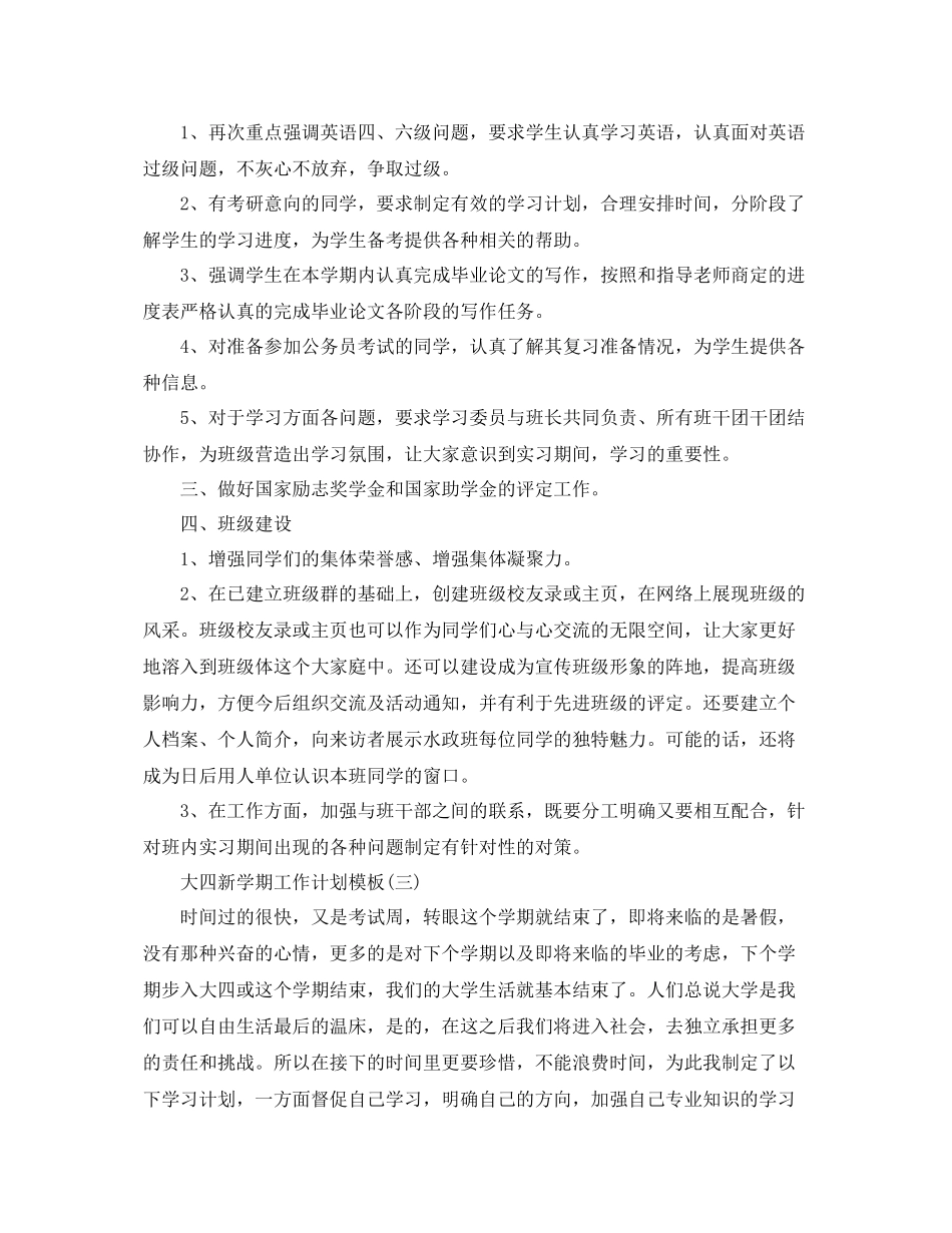 大四新学期工作计划模板 _第3页