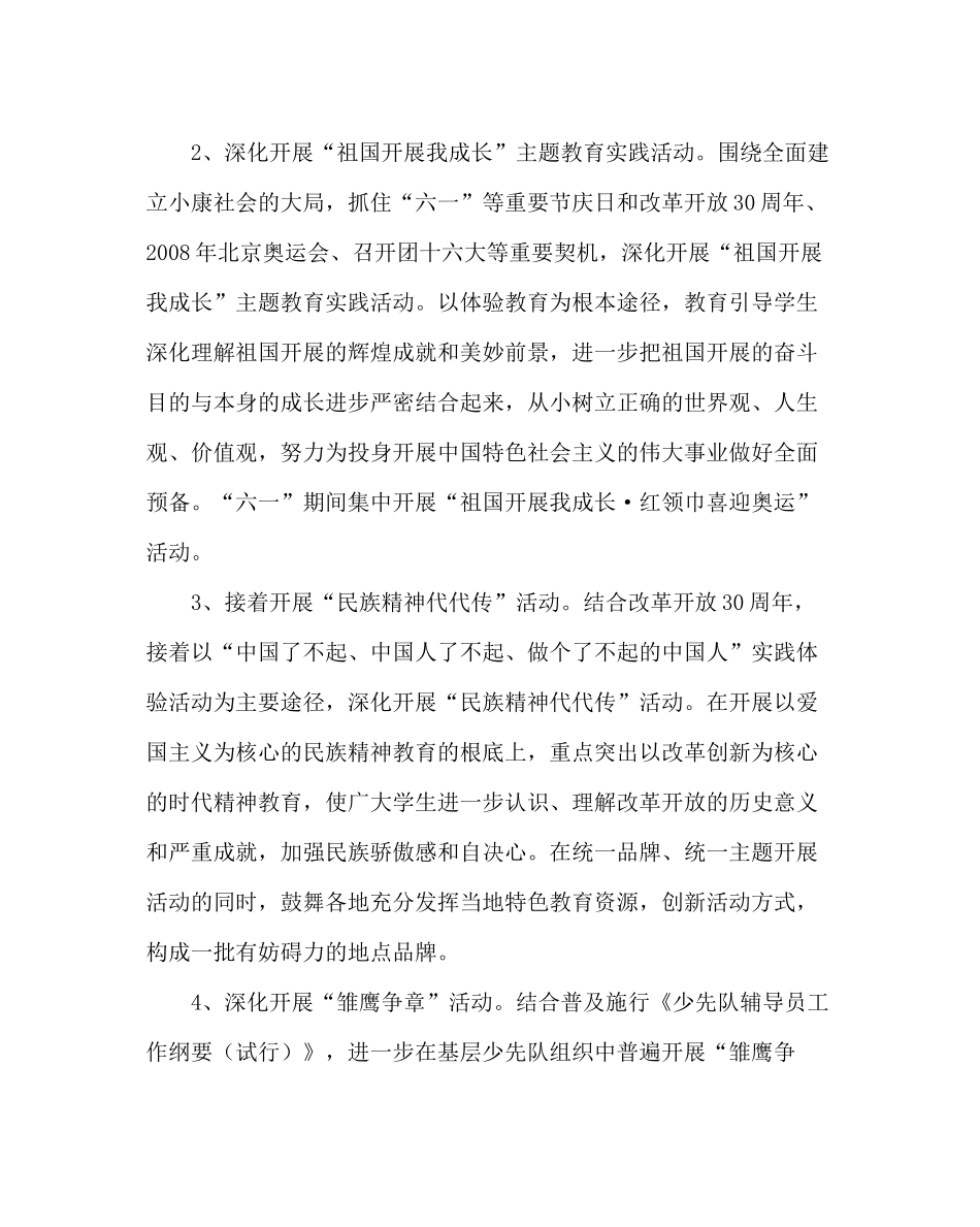 政教处范文学校德育工作计划三_0_第2页