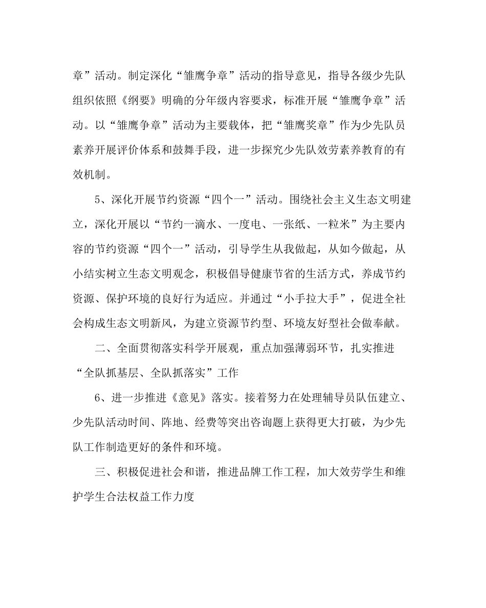 政教处范文学校德育工作计划三_0_第3页