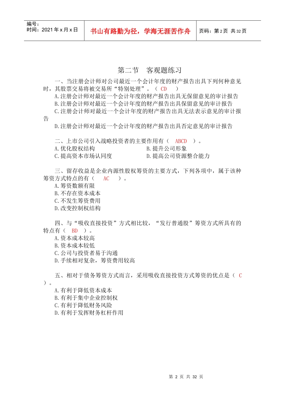 财务管理第四、五章筹资管理练习(附答案)_第2页