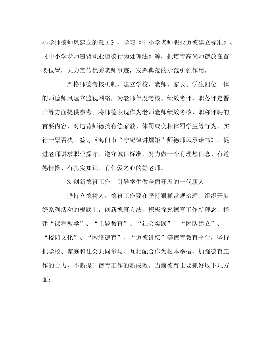 学校党支部范文党总支第一学期工作计划_第2页