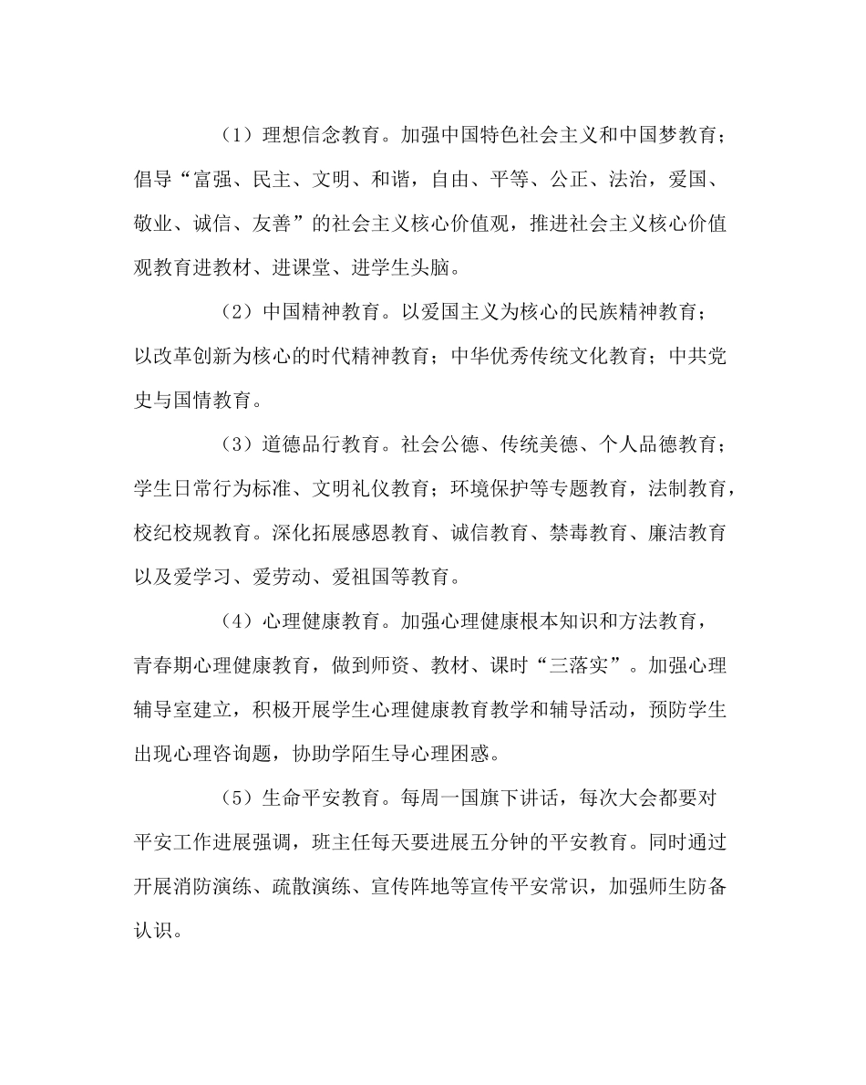 学校党支部范文党总支第一学期工作计划_第3页
