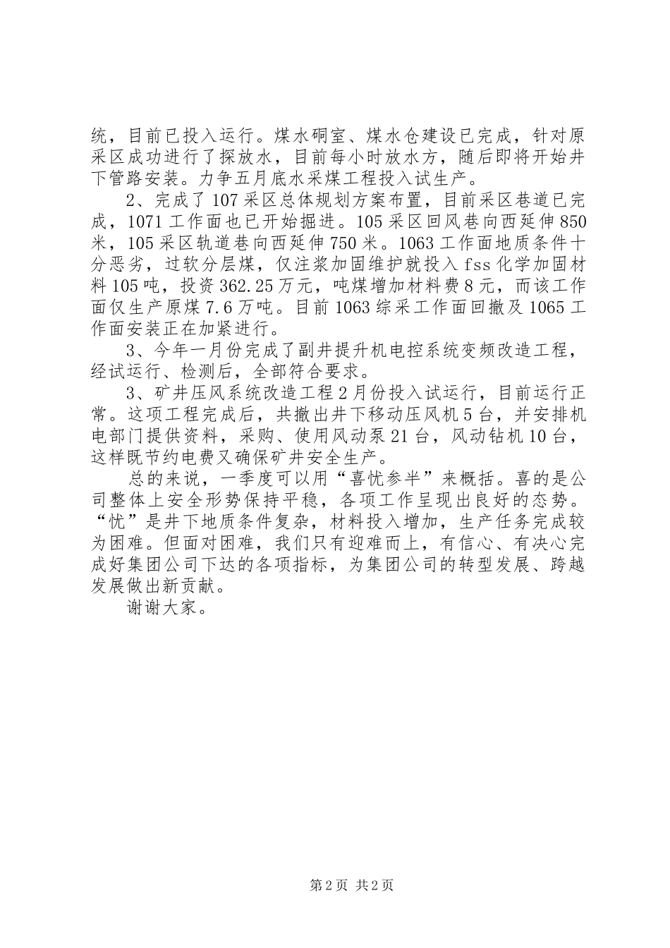 煤业公司一季度工作汇报_第2页