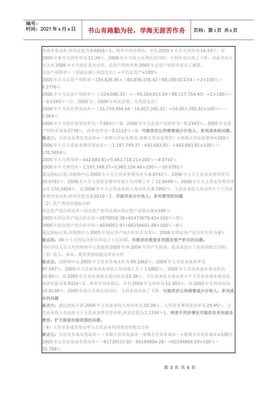 某综合购物中心纳税评估案例_第3页