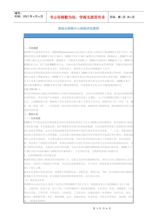 某综合购物中心纳税评估案例