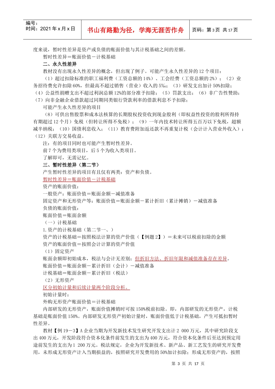所得税费用讲义_第3页