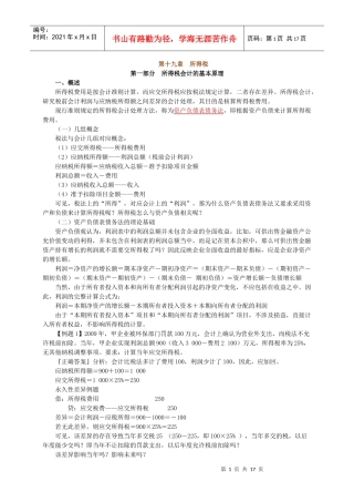 所得税费用讲义