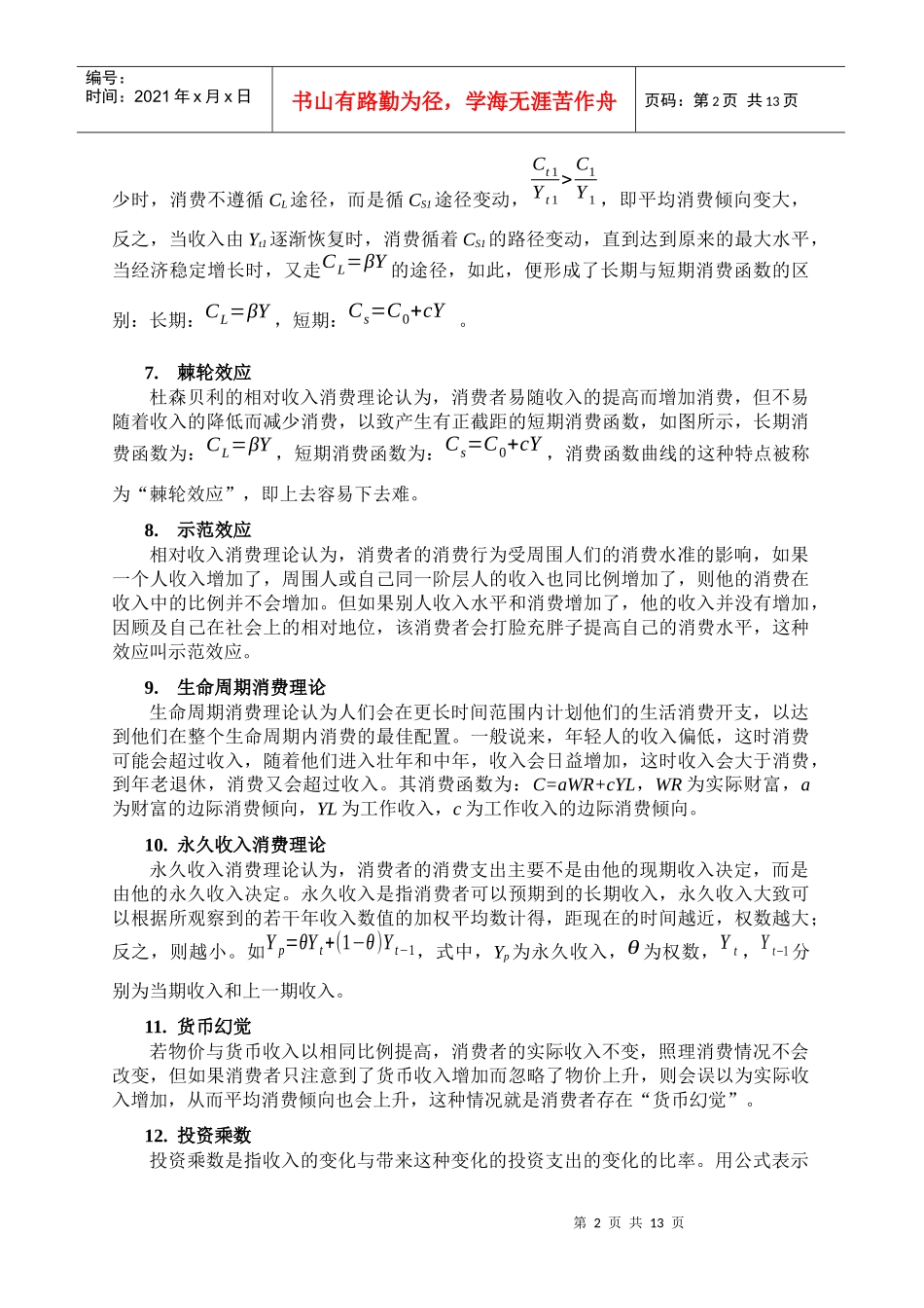 对外经贸大学815经济学名词解释总结 宏观部分_第2页