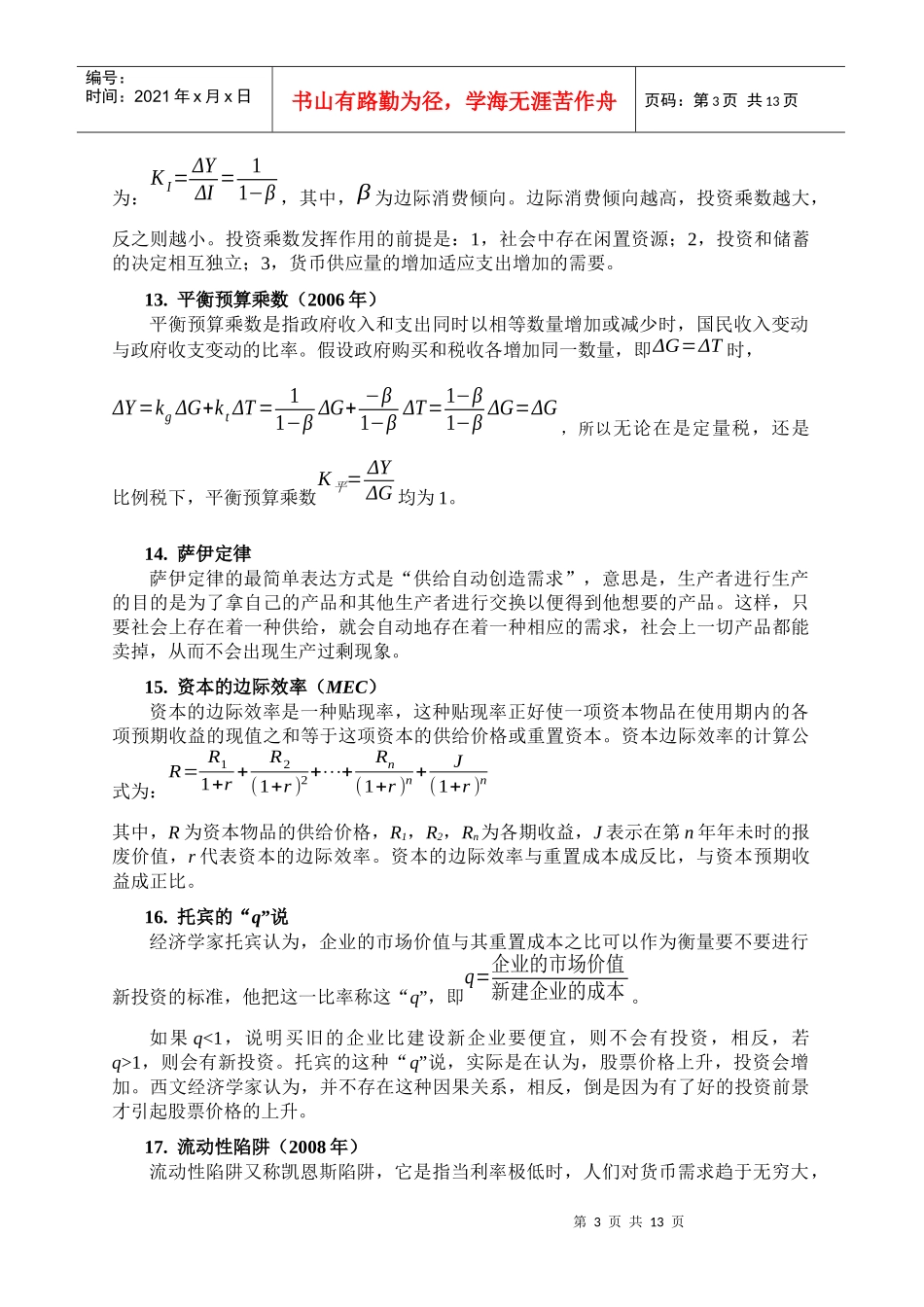 对外经贸大学815经济学名词解释总结 宏观部分_第3页