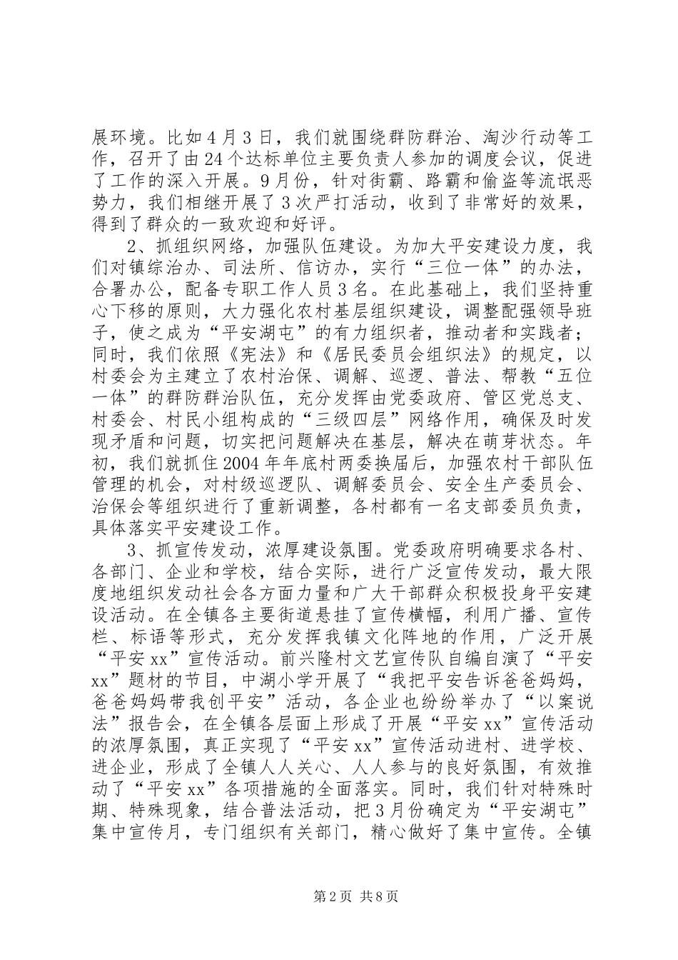 关于乡镇平安建设工作的汇报_第2页