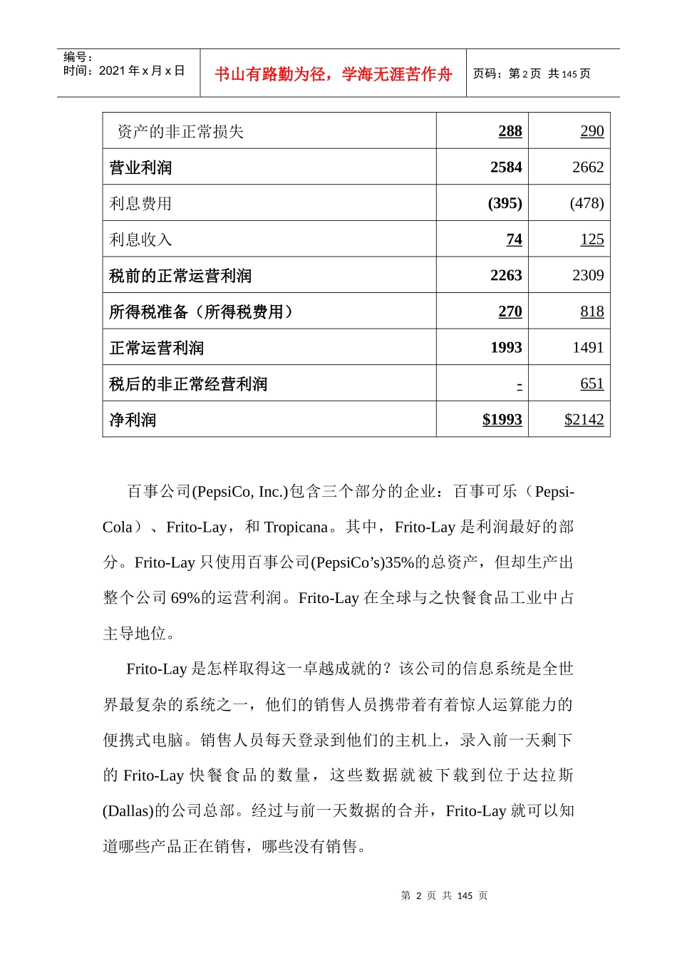 处理会计信息使用的关键术语_第2页