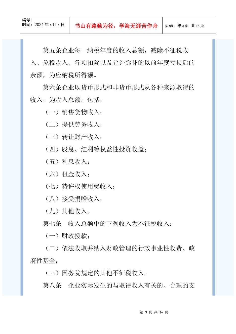 新企业所得税法_第3页