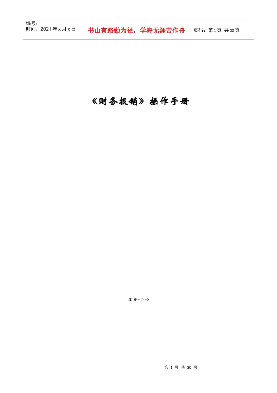 财务报销操作手册_第1页