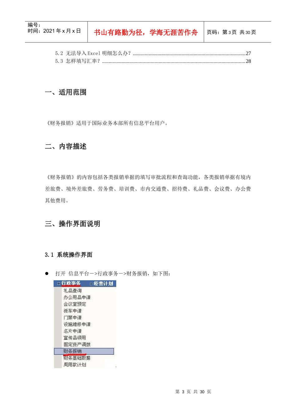 财务报销操作手册_第3页