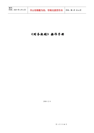 财务报销操作手册